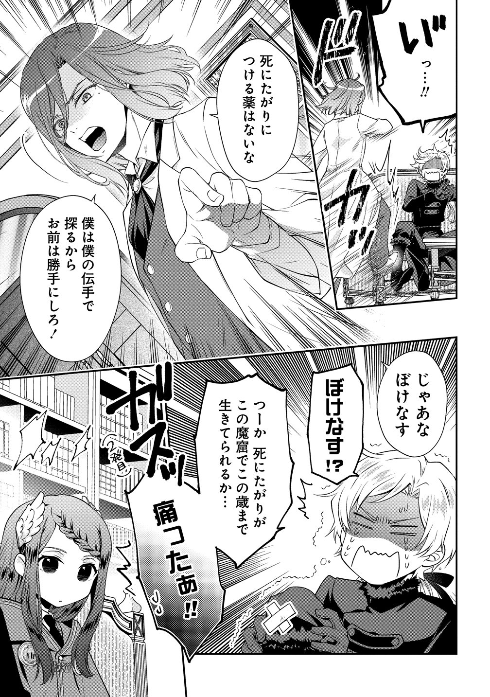 Watashitachi, Ketsukon Shimashita Fuguu na Ouji to Tensai Majutsushi wa, Inochi no Unmei Kyoudoutai Chapter 2 15ページ