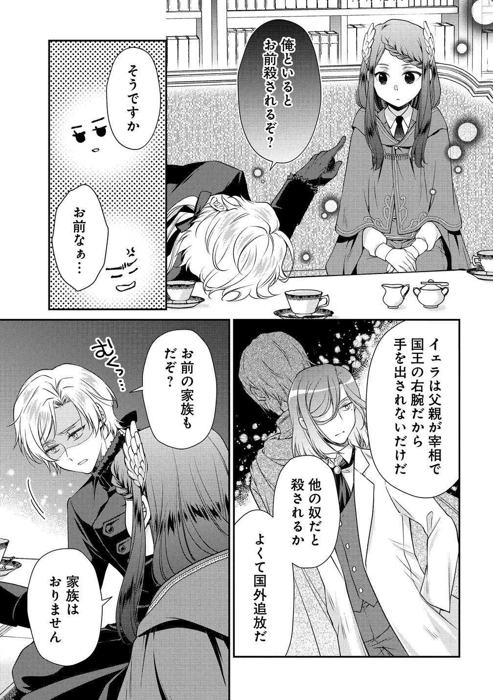 Watashitachi, Ketsukon Shimashita Fuguu na Ouji to Tensai Majutsushi wa, Inochi no Unmei Kyoudoutai Chapter 2 17ページ