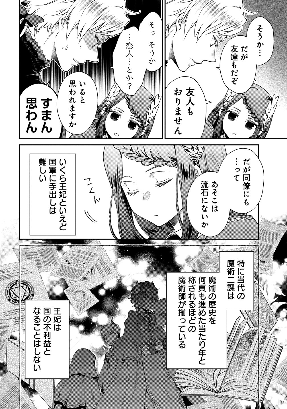 Watashitachi, Ketsukon Shimashita Fuguu na Ouji to Tensai Majutsushi wa, Inochi no Unmei Kyoudoutai Chapter 2 18ページ