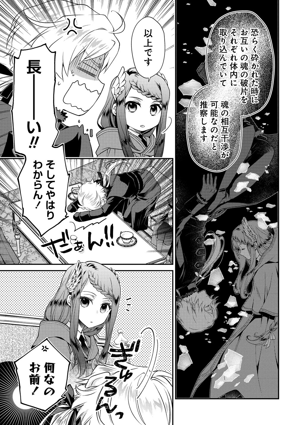 Watashitachi, Ketsukon Shimashita Fuguu na Ouji to Tensai Majutsushi wa, Inochi no Unmei Kyoudoutai Chapter 2 3ページ