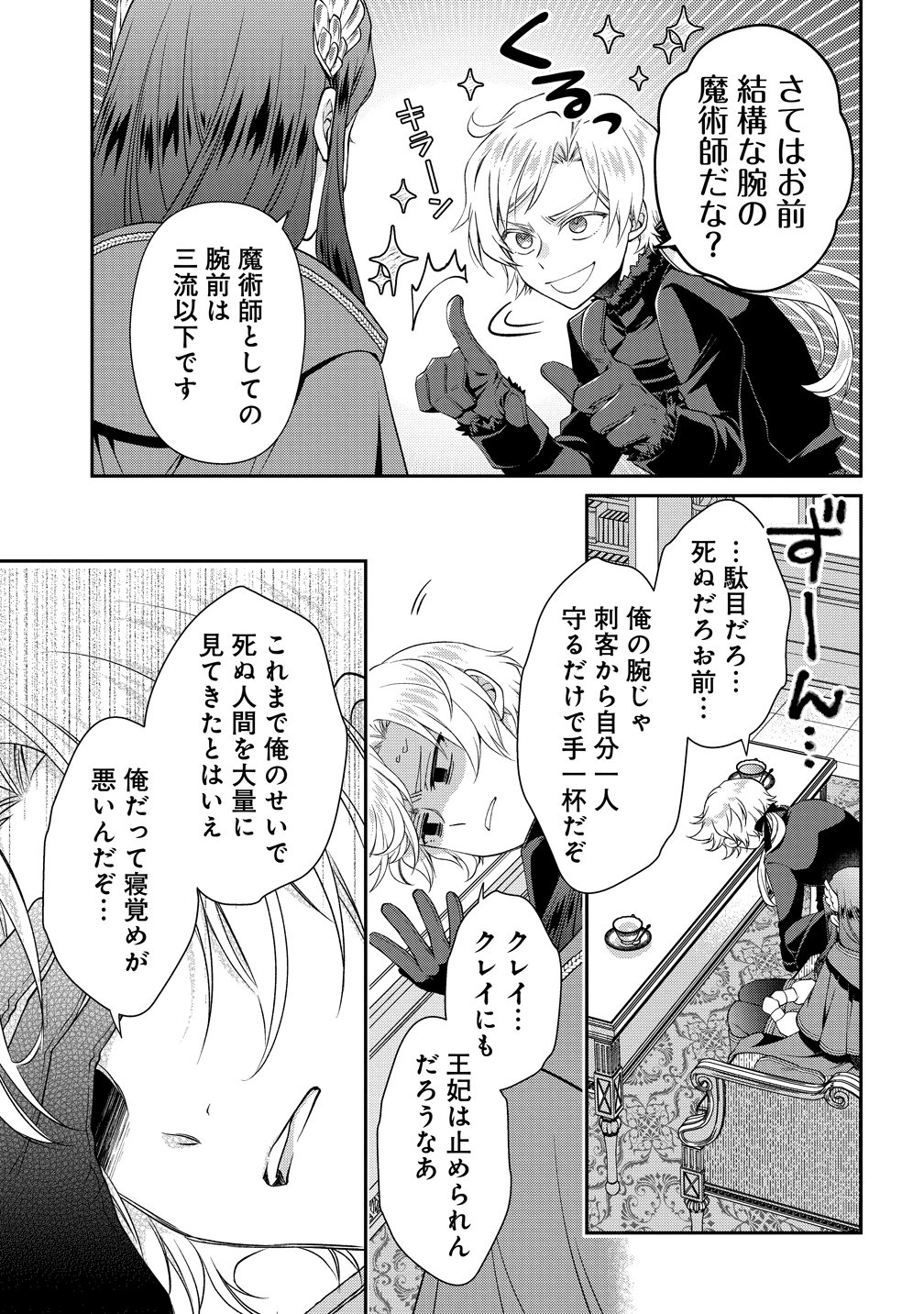 Watashitachi, Ketsukon Shimashita Fuguu na Ouji to Tensai Majutsushi wa, Inochi no Unmei Kyoudoutai Chapter 2 21ページ