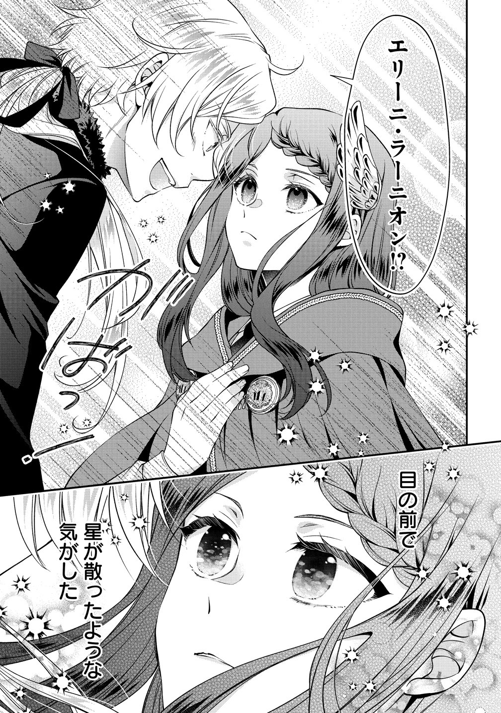 Watashitachi, Ketsukon Shimashita Fuguu na Ouji to Tensai Majutsushi wa, Inochi no Unmei Kyoudoutai Chapter 2 23ページ