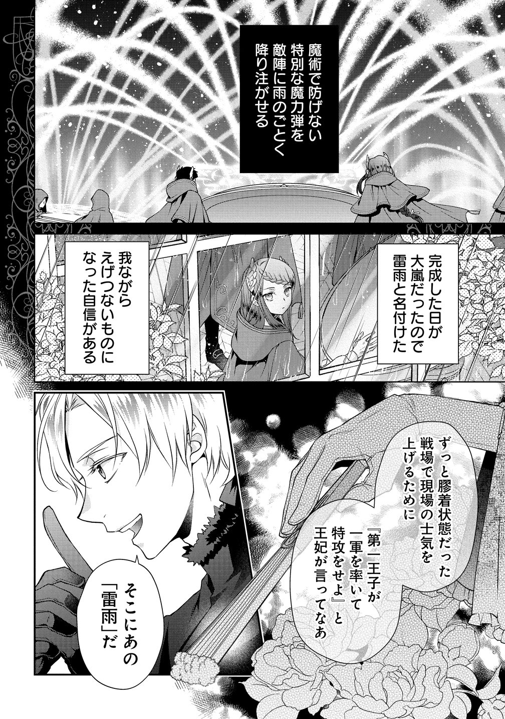 Watashitachi, Ketsukon Shimashita Fuguu na Ouji to Tensai Majutsushi wa, Inochi no Unmei Kyoudoutai Chapter 2 26ページ