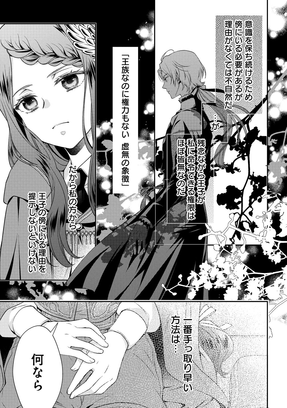 Watashitachi, Ketsukon Shimashita Fuguu na Ouji to Tensai Majutsushi wa, Inochi no Unmei Kyoudoutai Chapter 2 31ページ