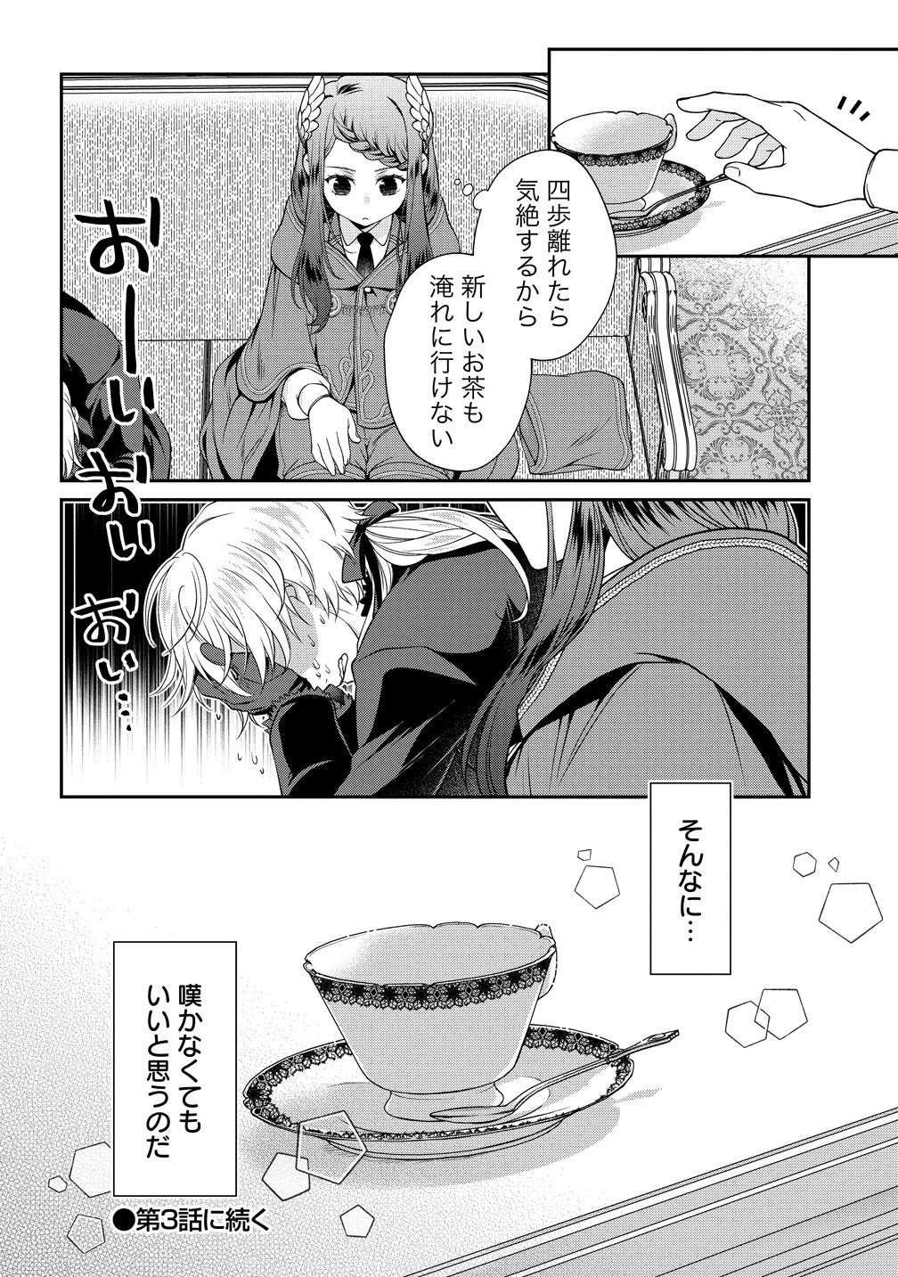 Watashitachi, Ketsukon Shimashita Fuguu na Ouji to Tensai Majutsushi wa, Inochi no Unmei Kyoudoutai Chapter 2 34ページ