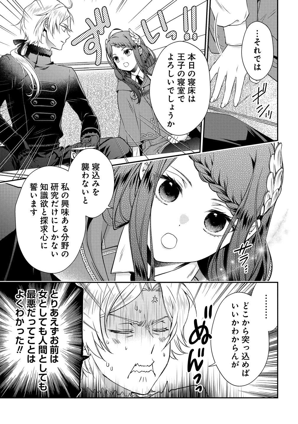 Watashitachi, Ketsukon Shimashita Fuguu na Ouji to Tensai Majutsushi wa, Inochi no Unmei Kyoudoutai Chapter 2 9ページ
