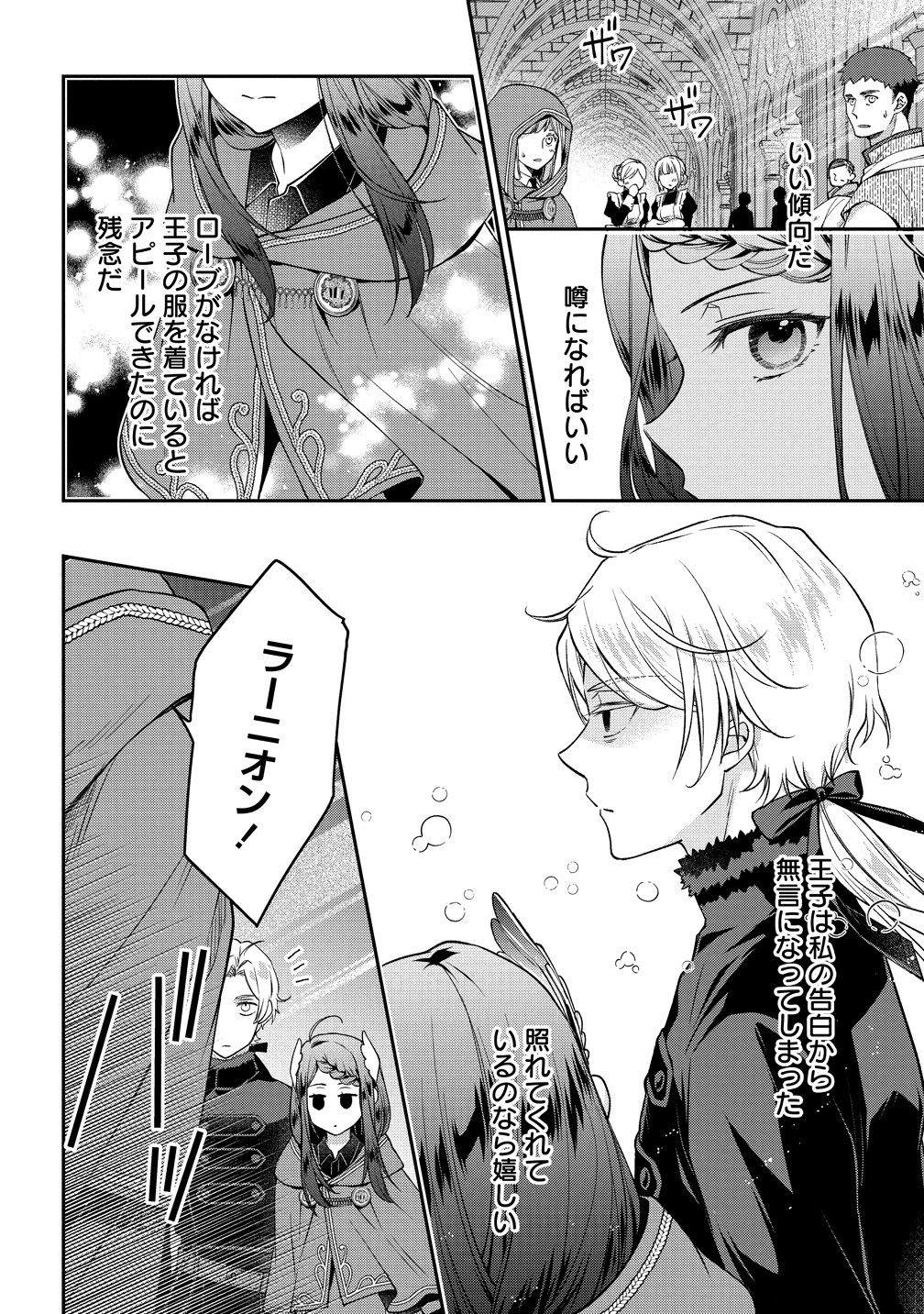 Watashitachi, Ketsukon Shimashita Fuguu na Ouji to Tensai Majutsushi wa, Inochi no Unmei Kyoudoutai Chapter 4 2ページ