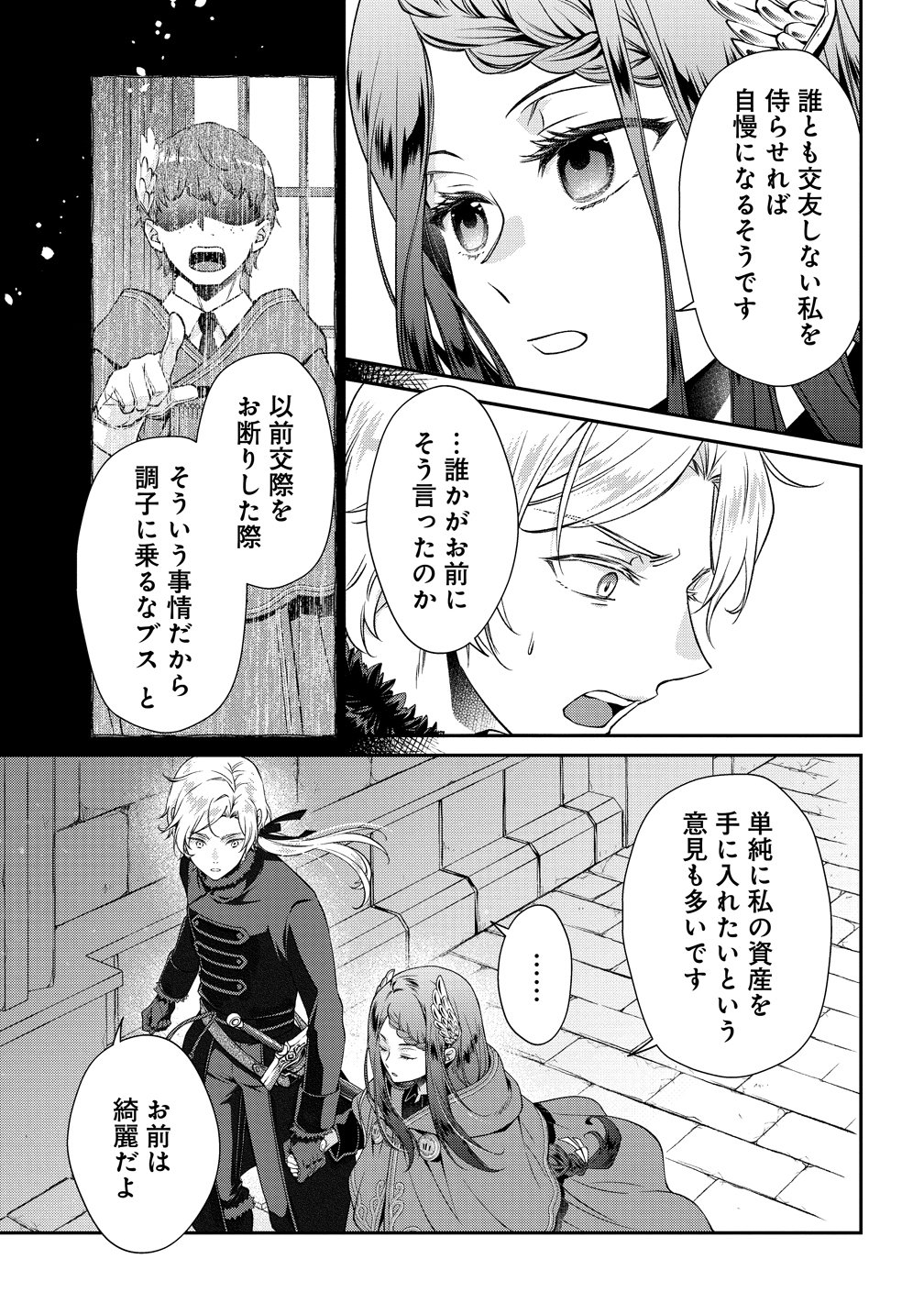 Watashitachi, Ketsukon Shimashita Fuguu na Ouji to Tensai Majutsushi wa, Inochi no Unmei Kyoudoutai Chapter 4 11ページ