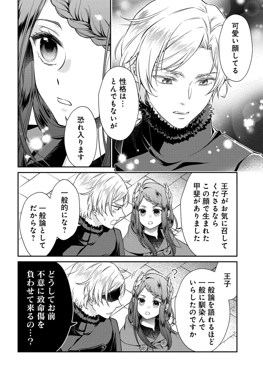 Watashitachi, Ketsukon Shimashita Fuguu na Ouji to Tensai Majutsushi wa, Inochi no Unmei Kyoudoutai Chapter 4 12ページ
