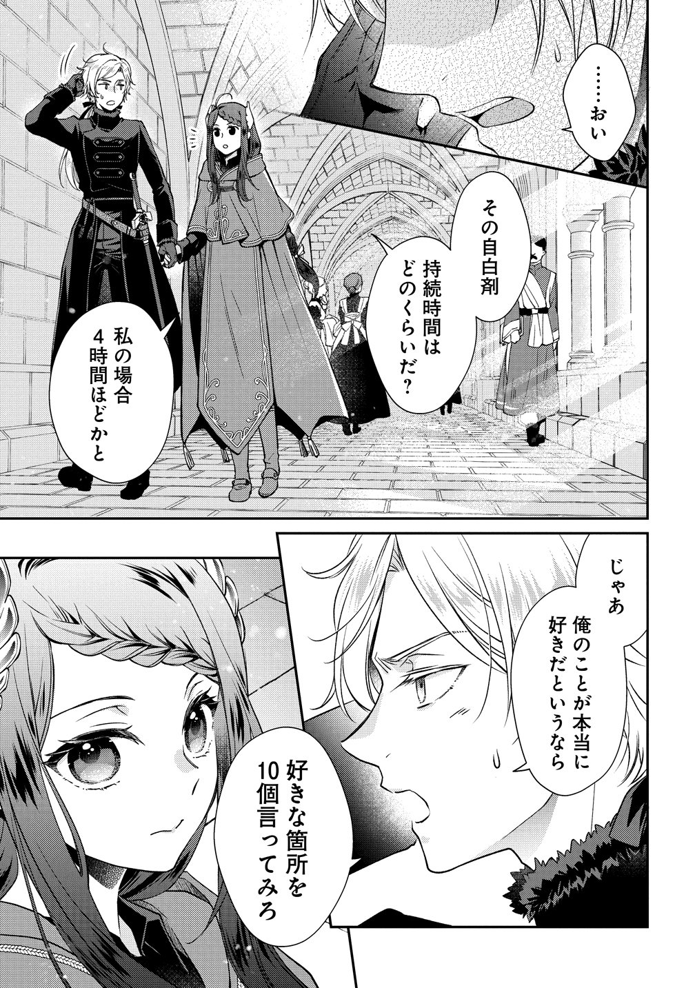 Watashitachi, Ketsukon Shimashita Fuguu na Ouji to Tensai Majutsushi wa, Inochi no Unmei Kyoudoutai Chapter 4 15ページ