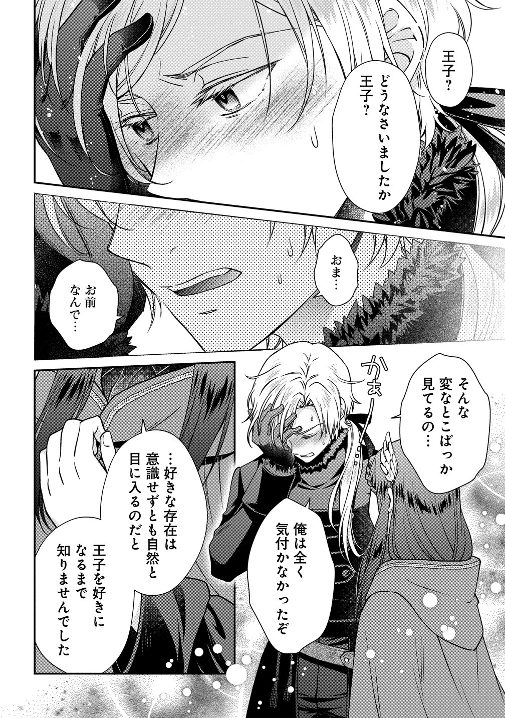 Watashitachi, Ketsukon Shimashita Fuguu na Ouji to Tensai Majutsushi wa, Inochi no Unmei Kyoudoutai Chapter 4 18ページ