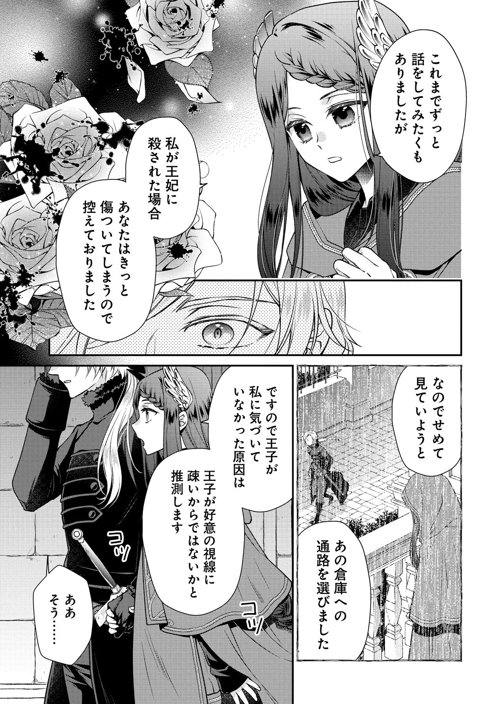 Watashitachi, Ketsukon Shimashita Fuguu na Ouji to Tensai Majutsushi wa, Inochi no Unmei Kyoudoutai Chapter 4 19ページ