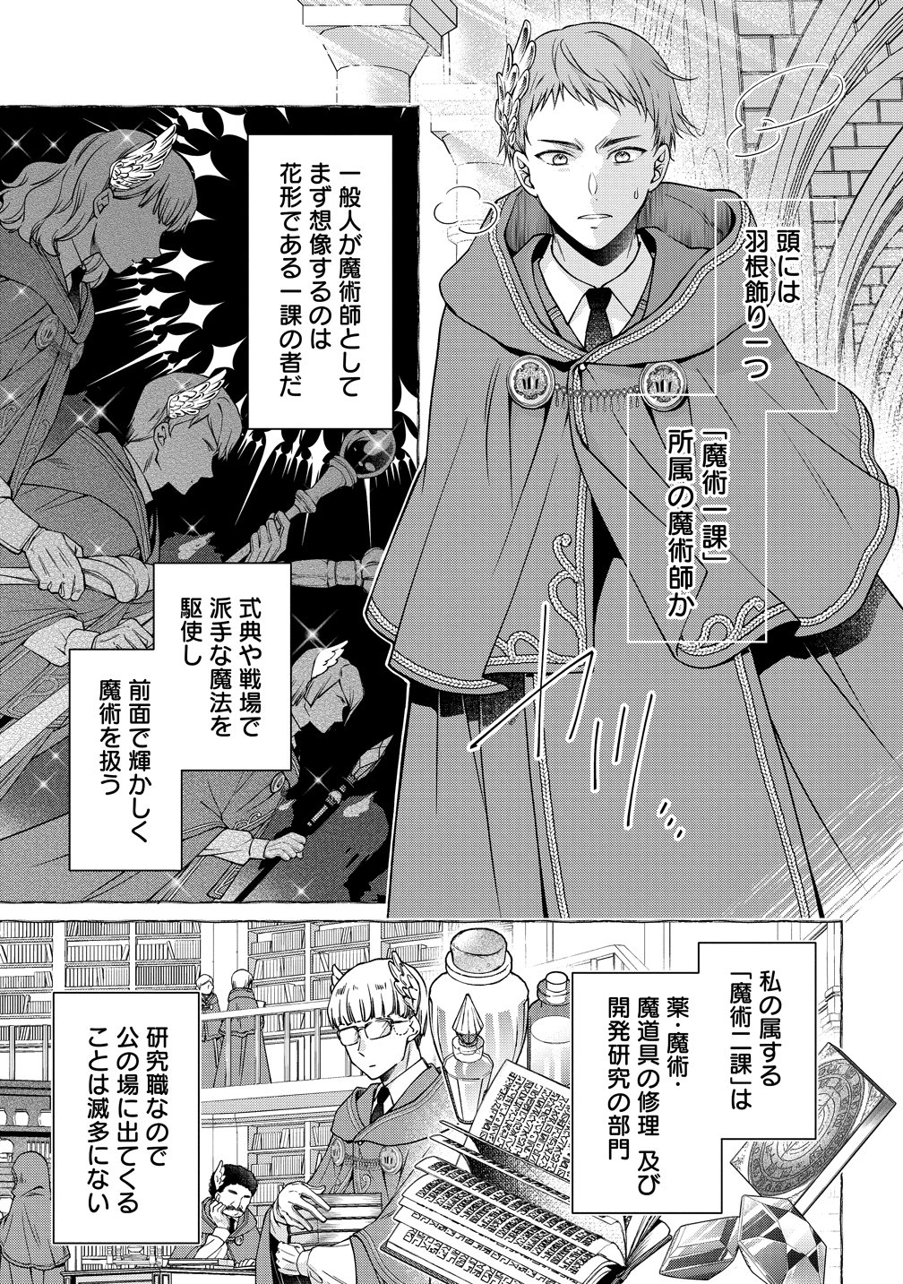 Watashitachi, Ketsukon Shimashita Fuguu na Ouji to Tensai Majutsushi wa, Inochi no Unmei Kyoudoutai Chapter 4 3ページ