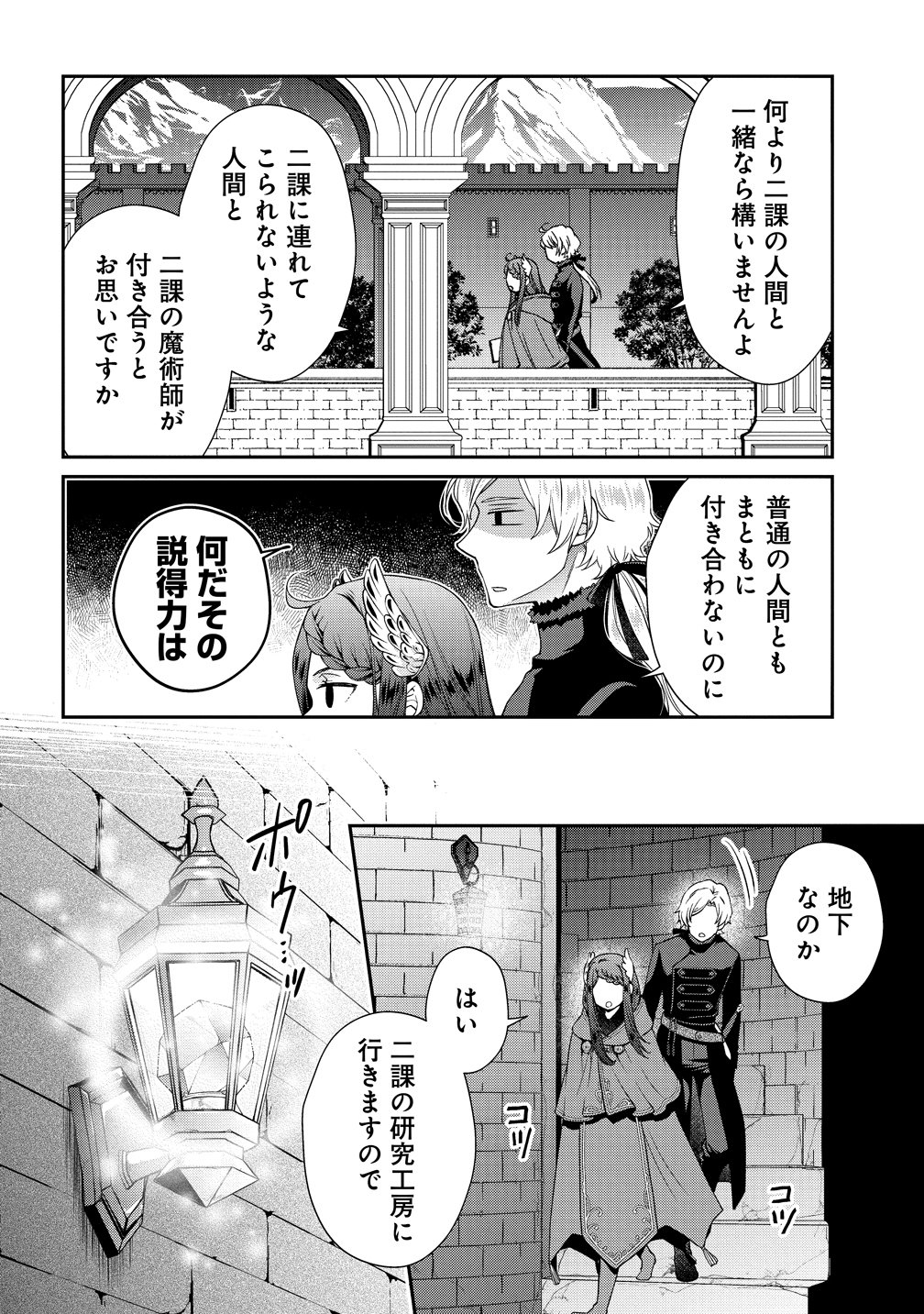 Watashitachi, Ketsukon Shimashita Fuguu na Ouji to Tensai Majutsushi wa, Inochi no Unmei Kyoudoutai Chapter 4 24ページ