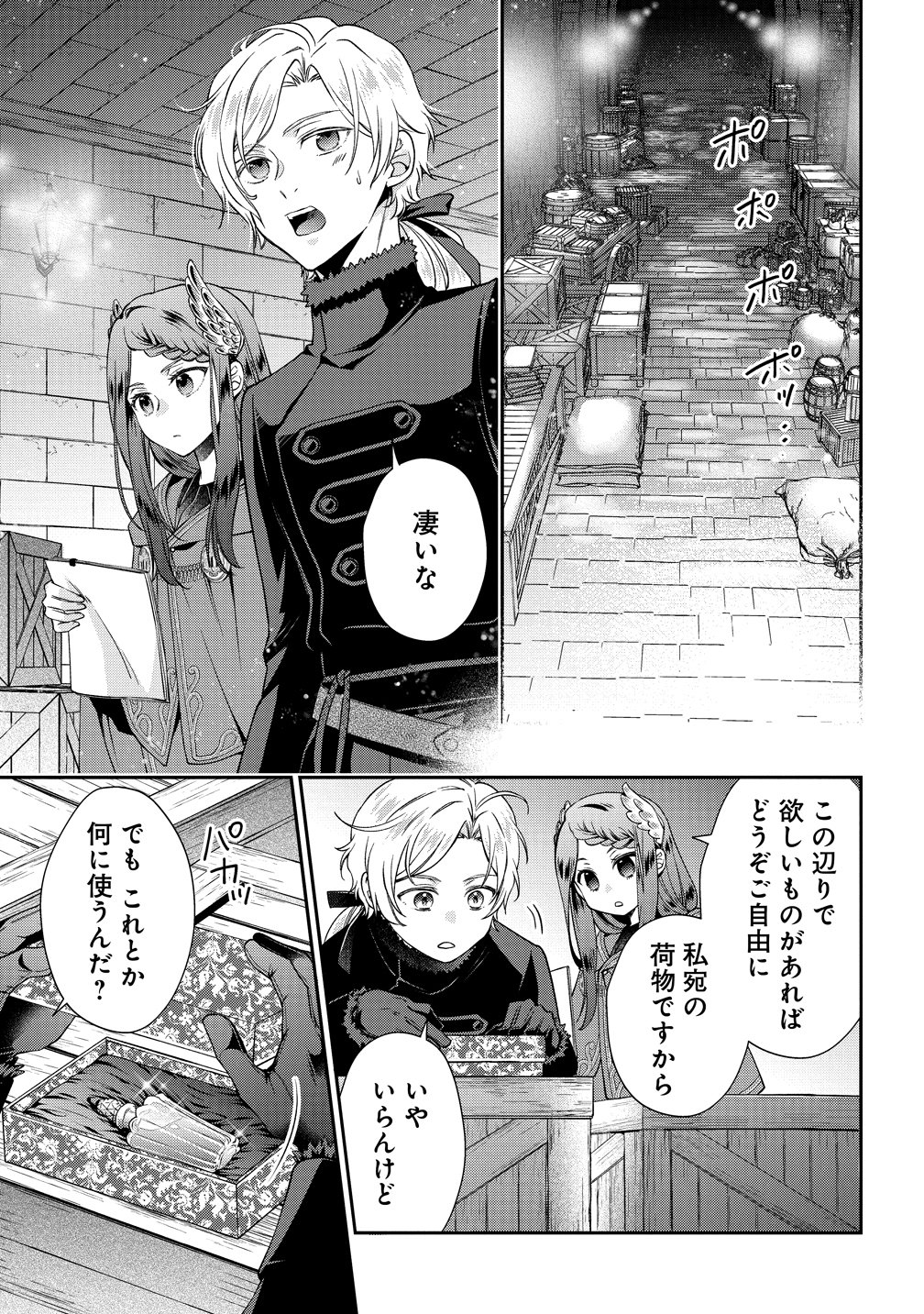 Watashitachi, Ketsukon Shimashita Fuguu na Ouji to Tensai Majutsushi wa, Inochi no Unmei Kyoudoutai Chapter 4 25ページ
