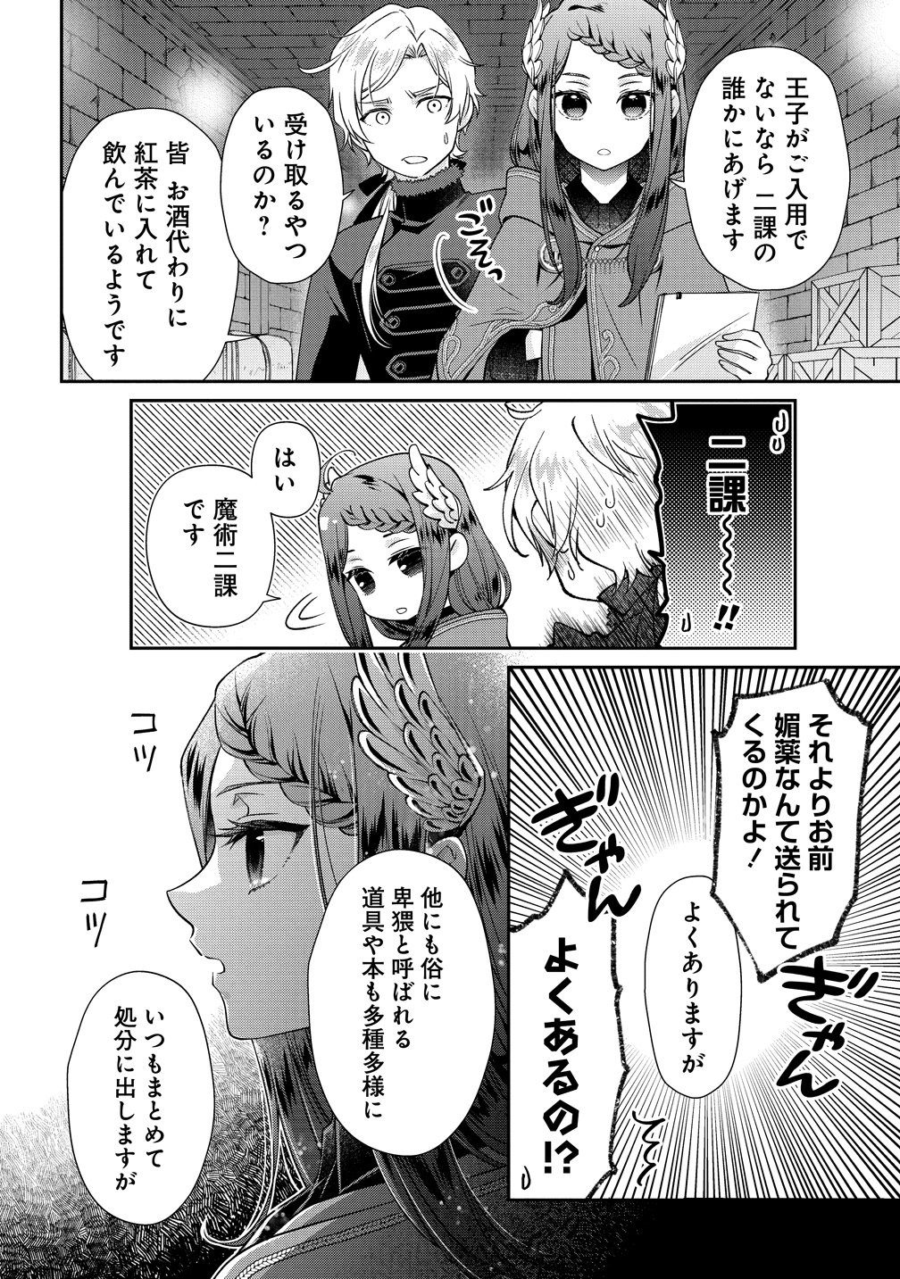 Watashitachi, Ketsukon Shimashita Fuguu na Ouji to Tensai Majutsushi wa, Inochi no Unmei Kyoudoutai Chapter 4 28ページ