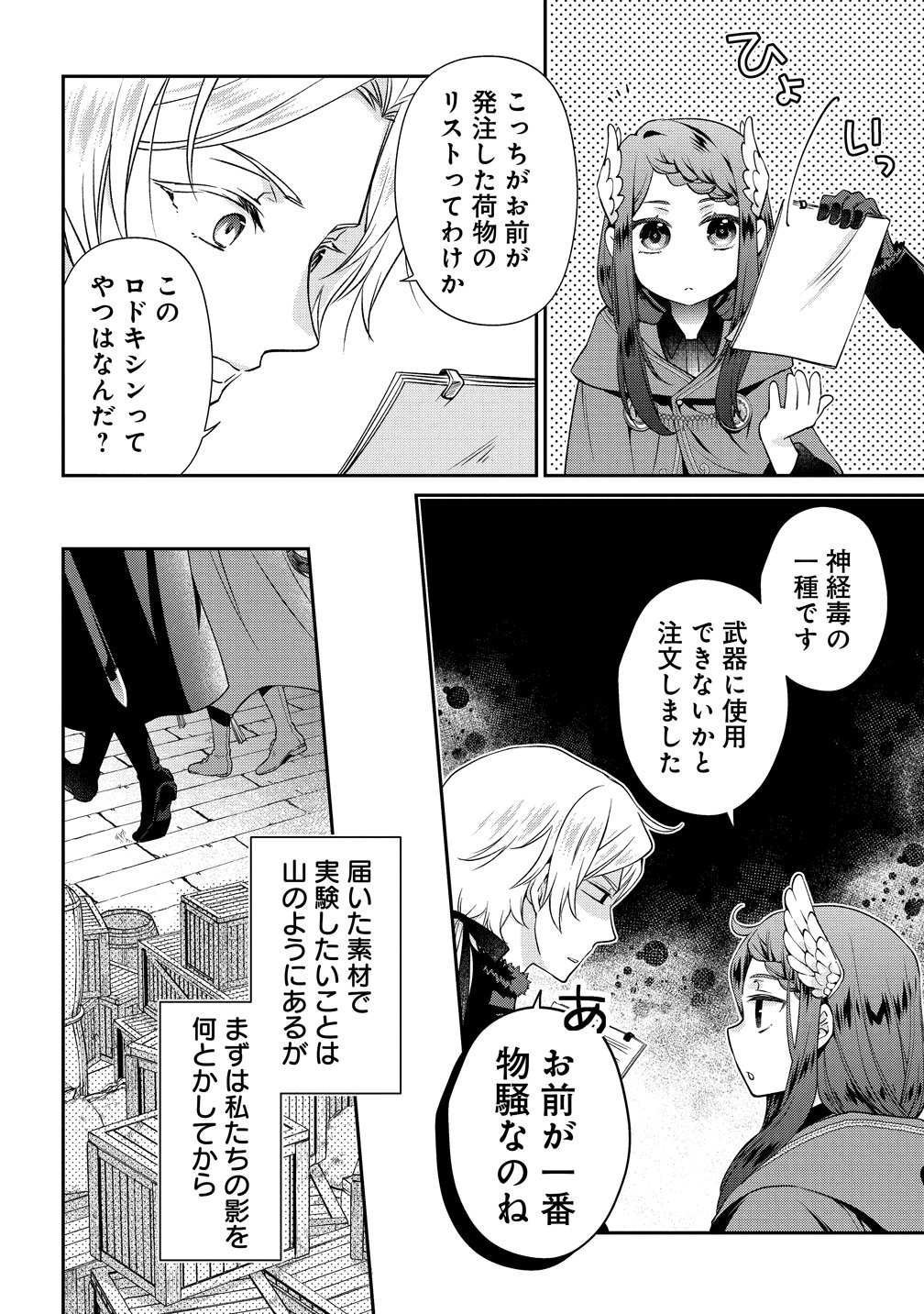 Watashitachi, Ketsukon Shimashita Fuguu na Ouji to Tensai Majutsushi wa, Inochi no Unmei Kyoudoutai Chapter 4 30ページ