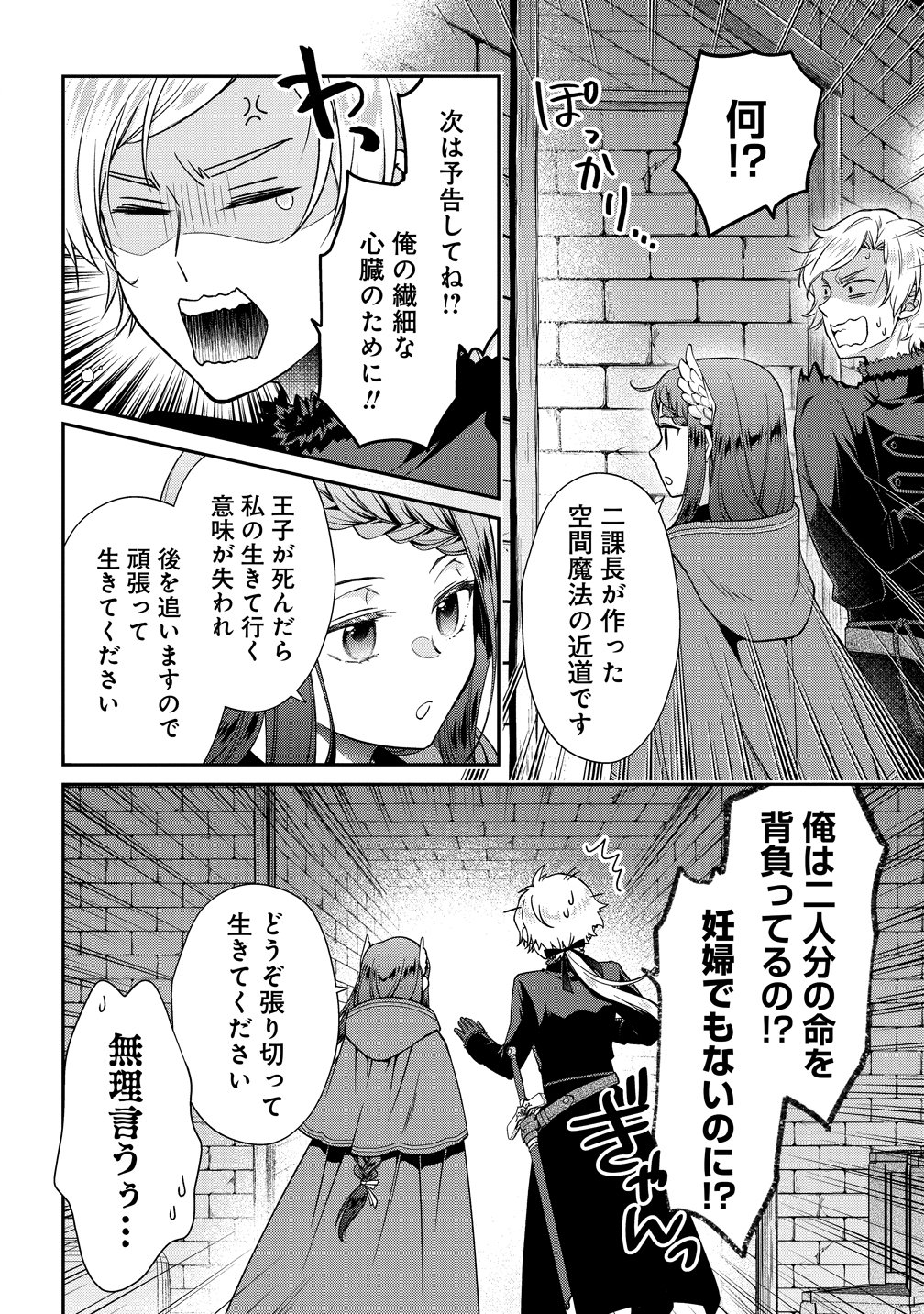 Watashitachi, Ketsukon Shimashita Fuguu na Ouji to Tensai Majutsushi wa, Inochi no Unmei Kyoudoutai Chapter 4 32ページ