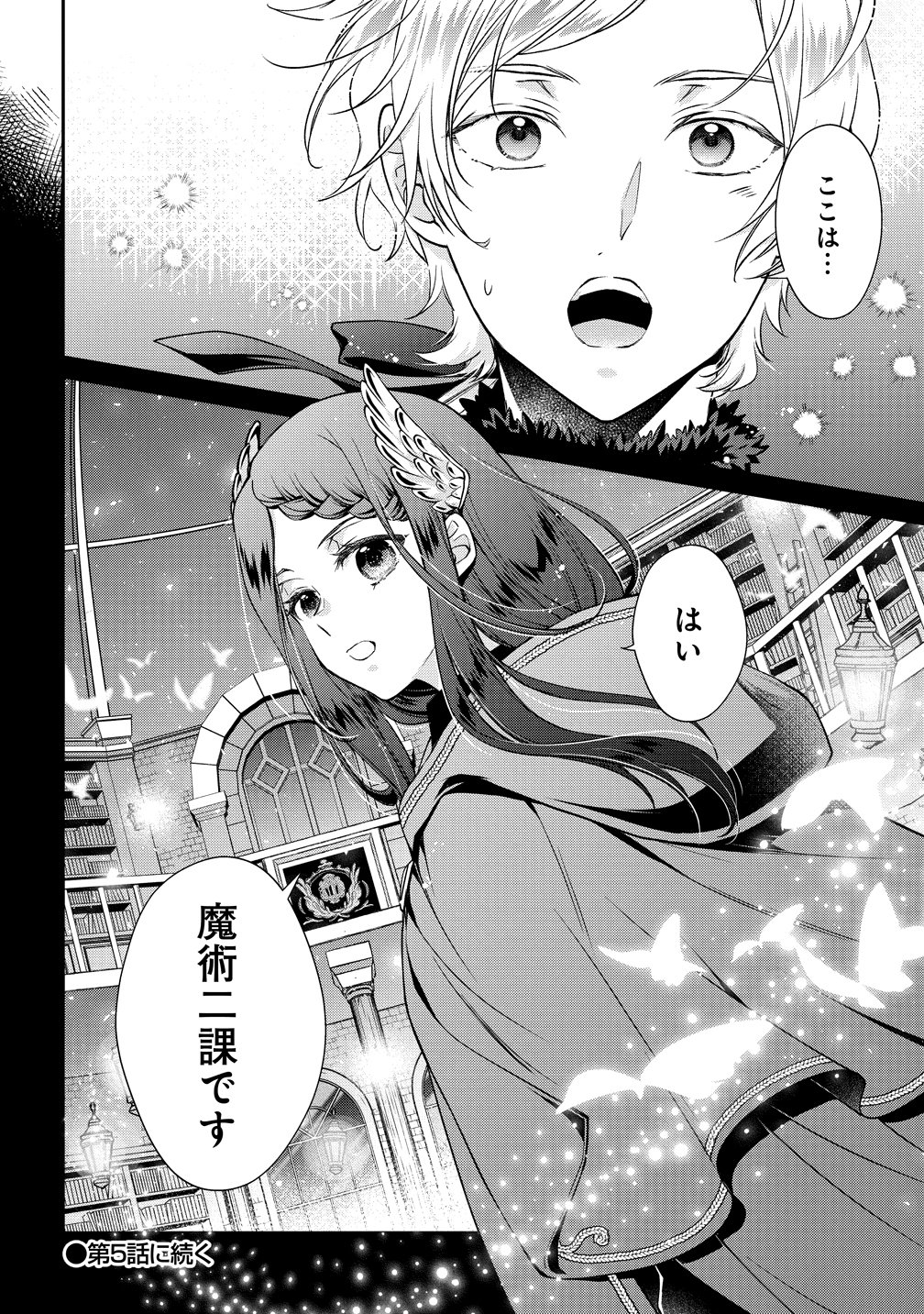 Watashitachi, Ketsukon Shimashita Fuguu na Ouji to Tensai Majutsushi wa, Inochi no Unmei Kyoudoutai Chapter 4 36ページ