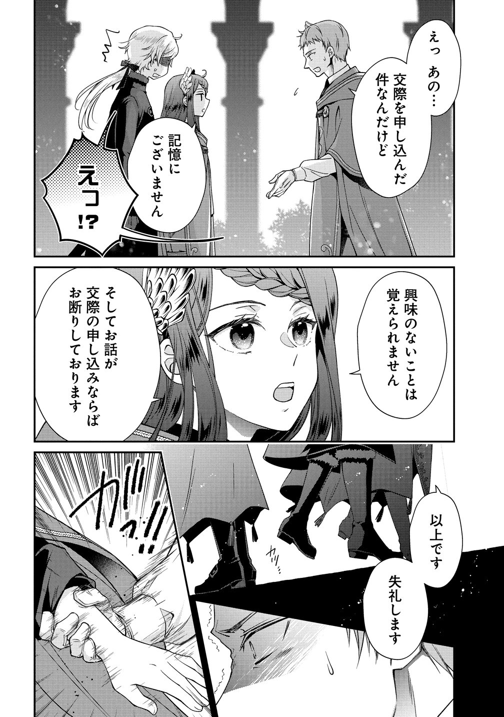 Watashitachi, Ketsukon Shimashita Fuguu na Ouji to Tensai Majutsushi wa, Inochi no Unmei Kyoudoutai Chapter 4 6ページ