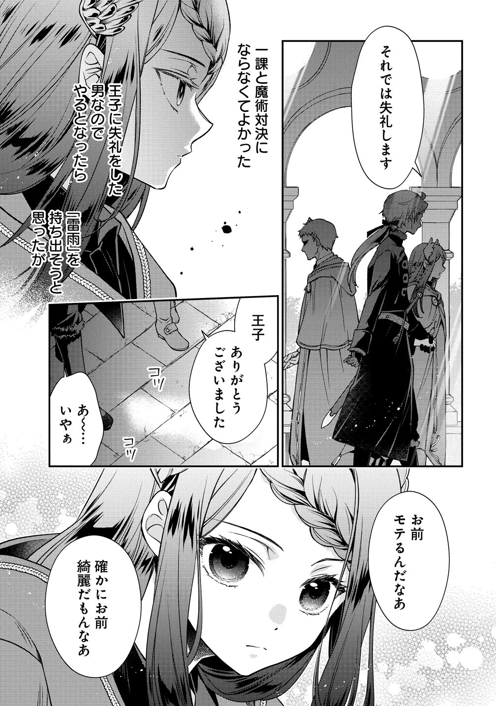 Watashitachi, Ketsukon Shimashita Fuguu na Ouji to Tensai Majutsushi wa, Inochi no Unmei Kyoudoutai Chapter 4 9ページ