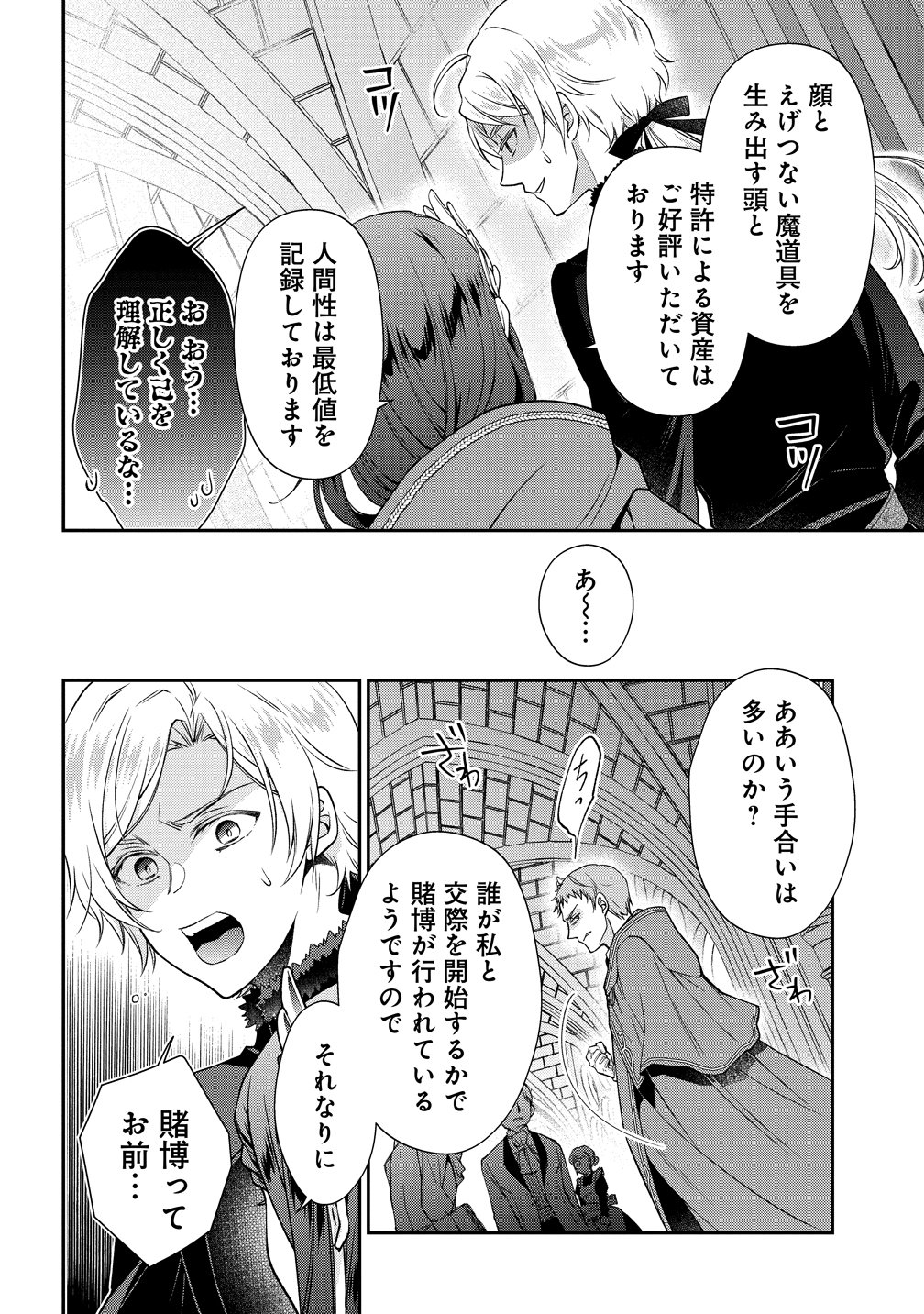 Watashitachi, Ketsukon Shimashita Fuguu na Ouji to Tensai Majutsushi wa, Inochi no Unmei Kyoudoutai Chapter 4 10ページ