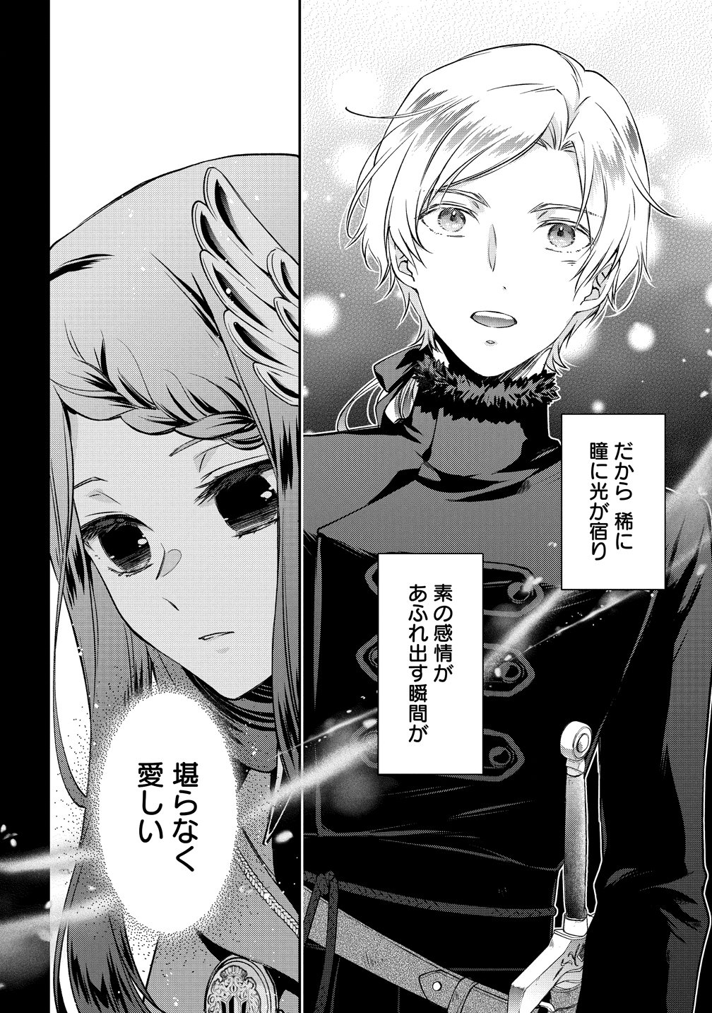 Watashitachi, Ketsukon Shimashita Fuguu na Ouji to Tensai Majutsushi wa, Inochi no Unmei Kyoudoutai Chapter 5 2ページ