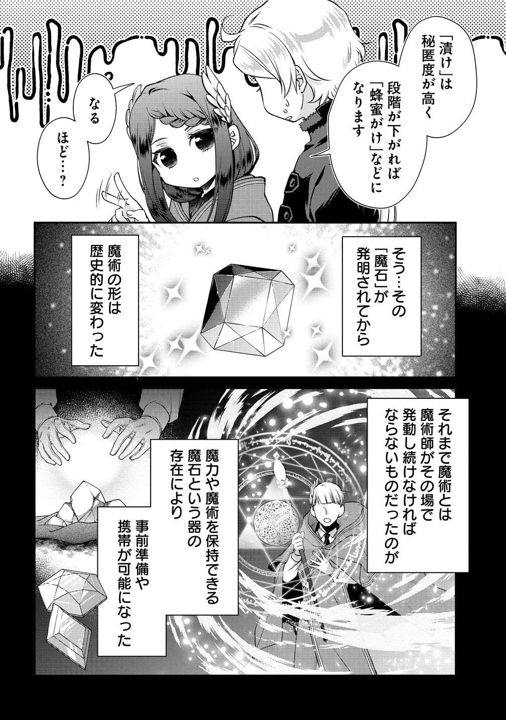 Watashitachi, Ketsukon Shimashita Fuguu na Ouji to Tensai Majutsushi wa, Inochi no Unmei Kyoudoutai Chapter 5 12ページ
