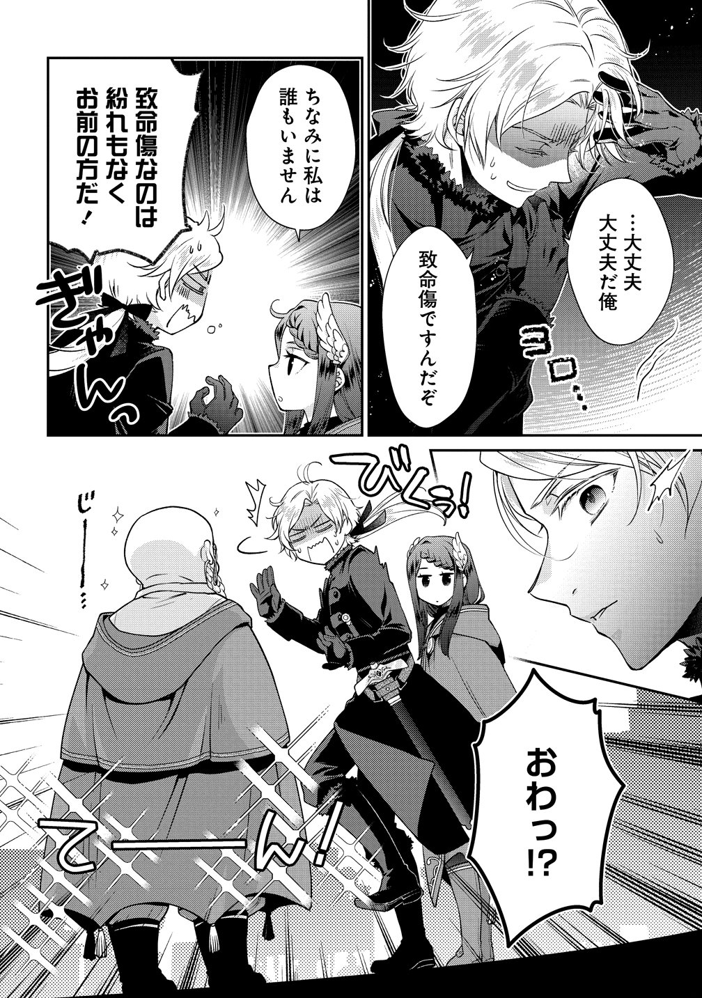 Watashitachi, Ketsukon Shimashita Fuguu na Ouji to Tensai Majutsushi wa, Inochi no Unmei Kyoudoutai Chapter 5 14ページ