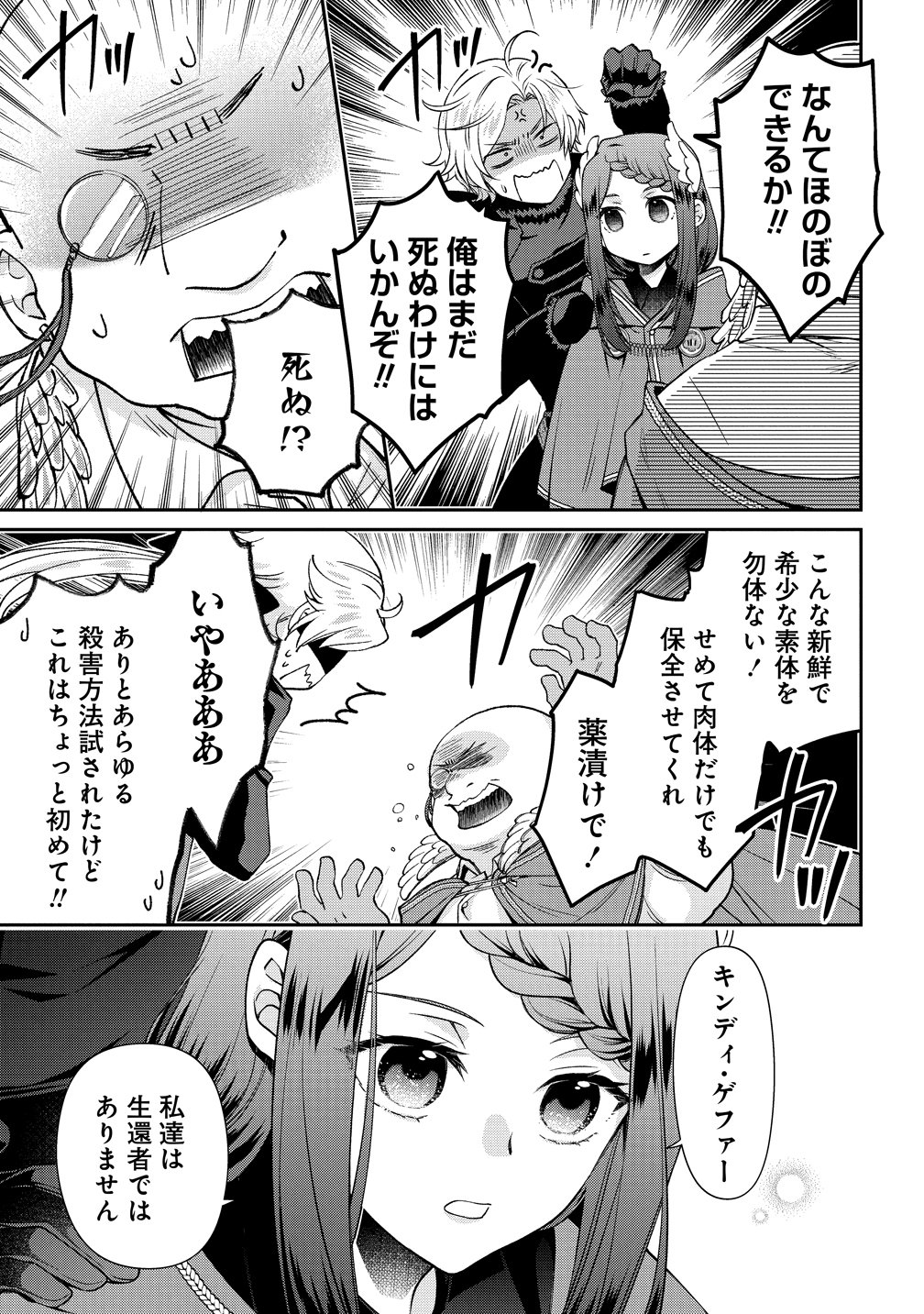 Watashitachi, Ketsukon Shimashita Fuguu na Ouji to Tensai Majutsushi wa, Inochi no Unmei Kyoudoutai Chapter 5 17ページ