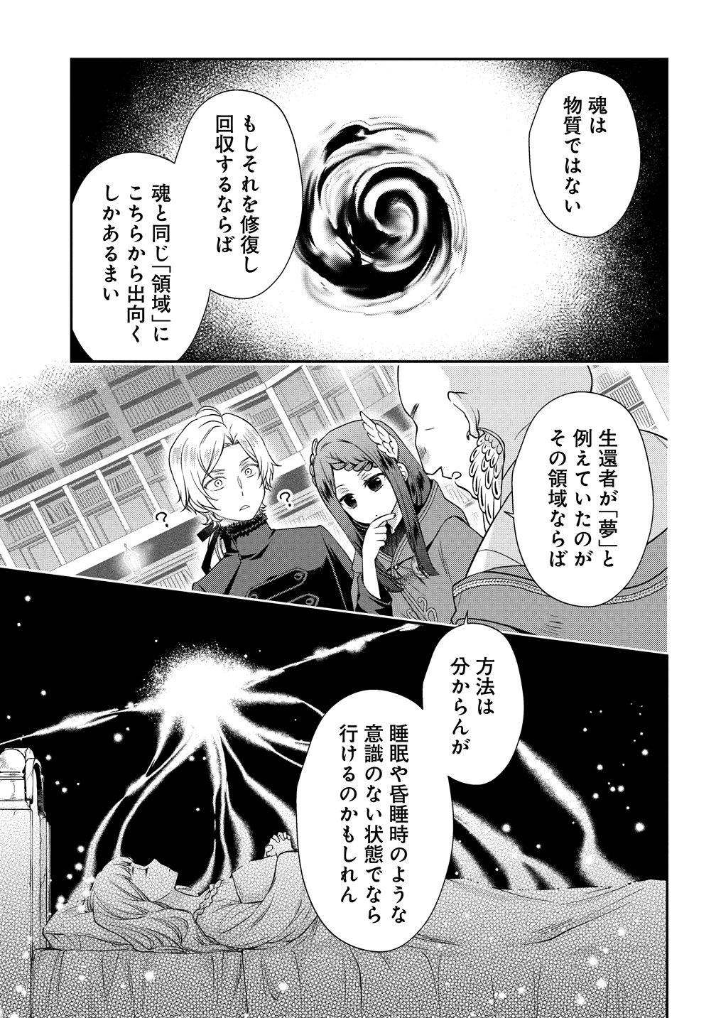 Watashitachi, Ketsukon Shimashita Fuguu na Ouji to Tensai Majutsushi wa, Inochi no Unmei Kyoudoutai Chapter 5 21ページ