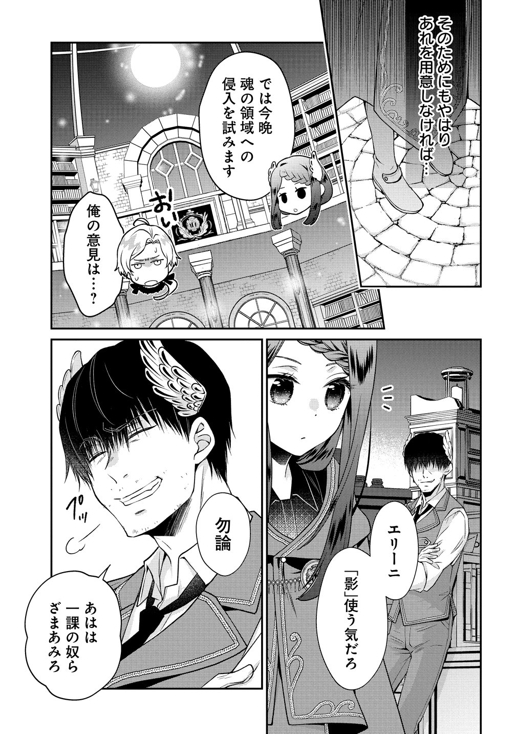 Watashitachi, Ketsukon Shimashita Fuguu na Ouji to Tensai Majutsushi wa, Inochi no Unmei Kyoudoutai Chapter 5 23ページ