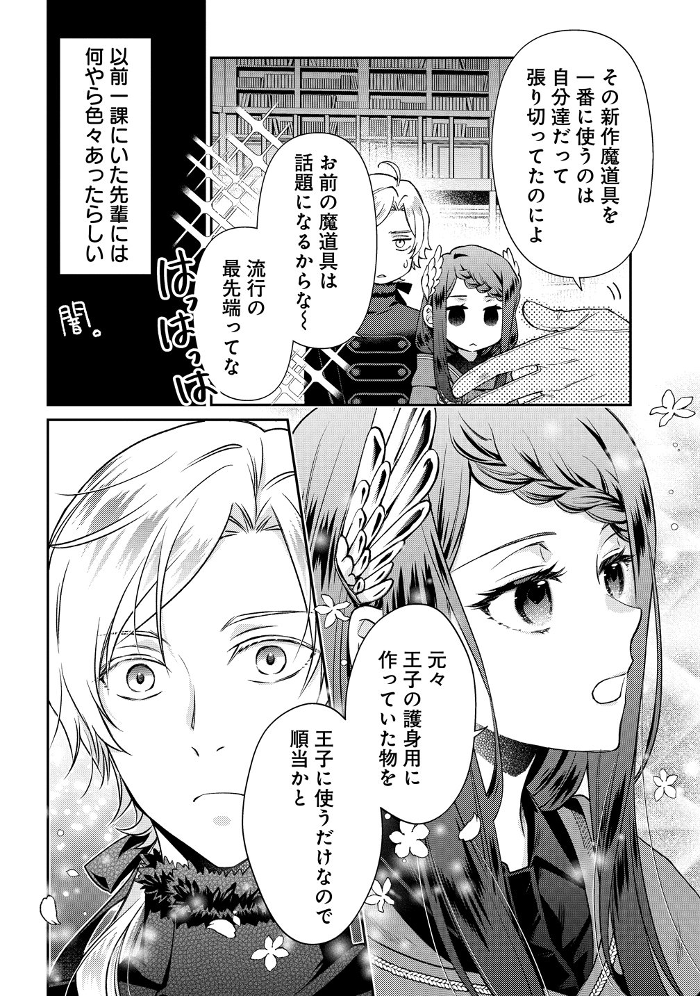 Watashitachi, Ketsukon Shimashita Fuguu na Ouji to Tensai Majutsushi wa, Inochi no Unmei Kyoudoutai Chapter 5 24ページ