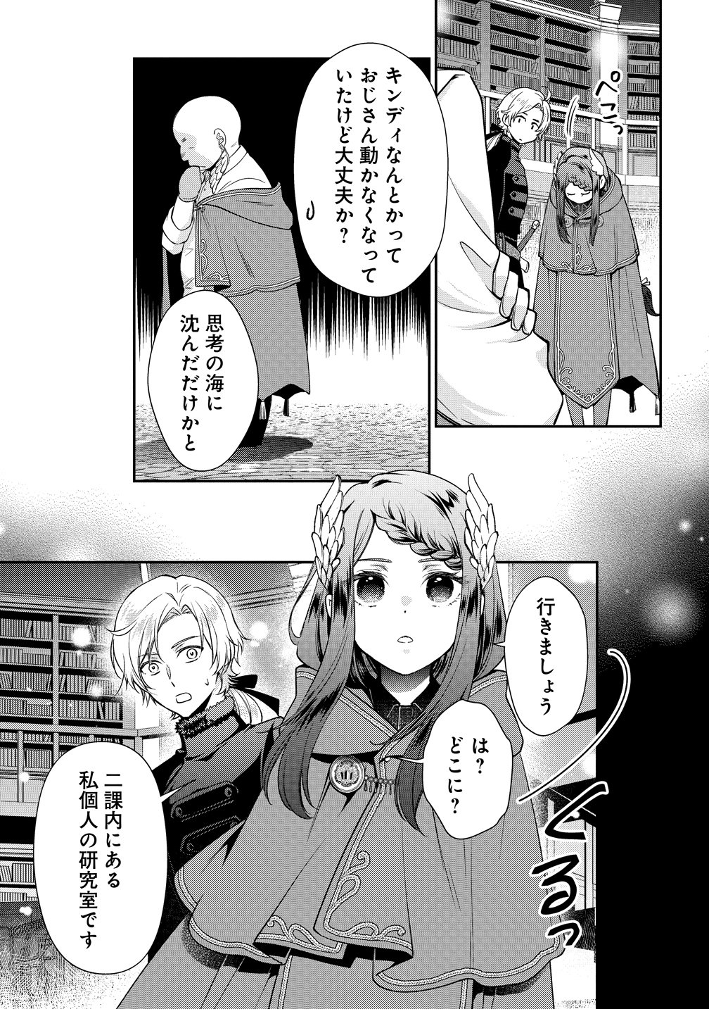 Watashitachi, Ketsukon Shimashita Fuguu na Ouji to Tensai Majutsushi wa, Inochi no Unmei Kyoudoutai Chapter 5 25ページ