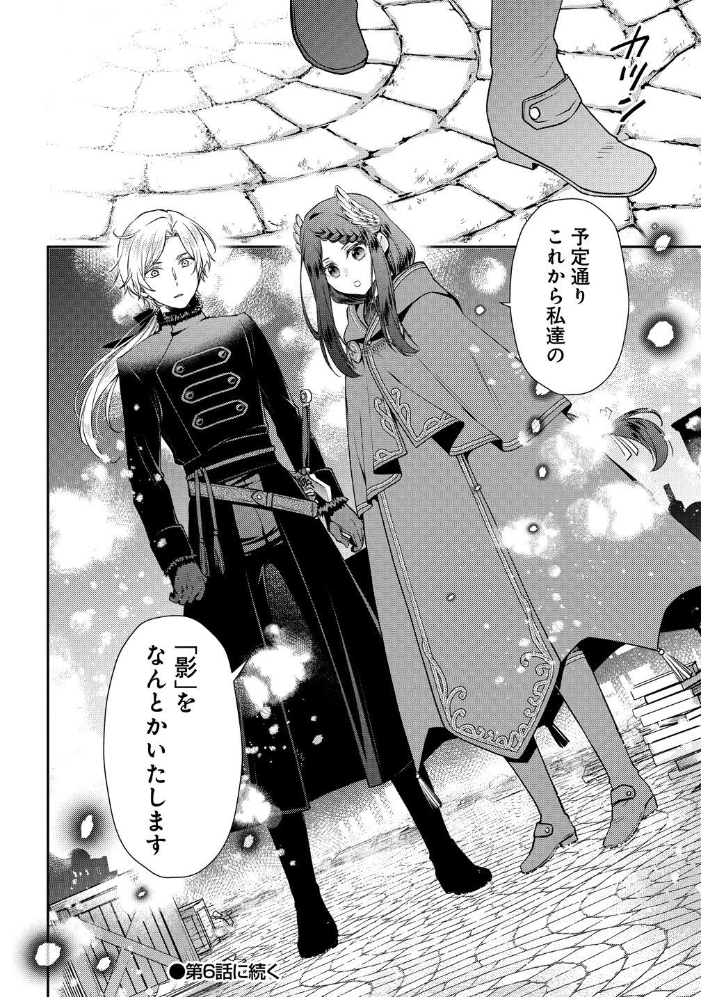 Watashitachi, Ketsukon Shimashita Fuguu na Ouji to Tensai Majutsushi wa, Inochi no Unmei Kyoudoutai Chapter 5 26ページ
