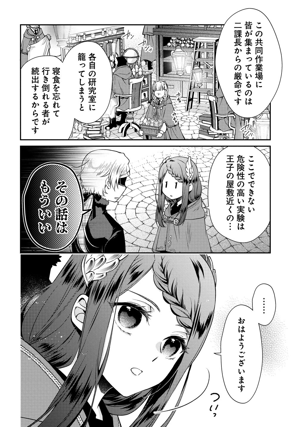 Watashitachi, Ketsukon Shimashita Fuguu na Ouji to Tensai Majutsushi wa, Inochi no Unmei Kyoudoutai Chapter 5 4ページ