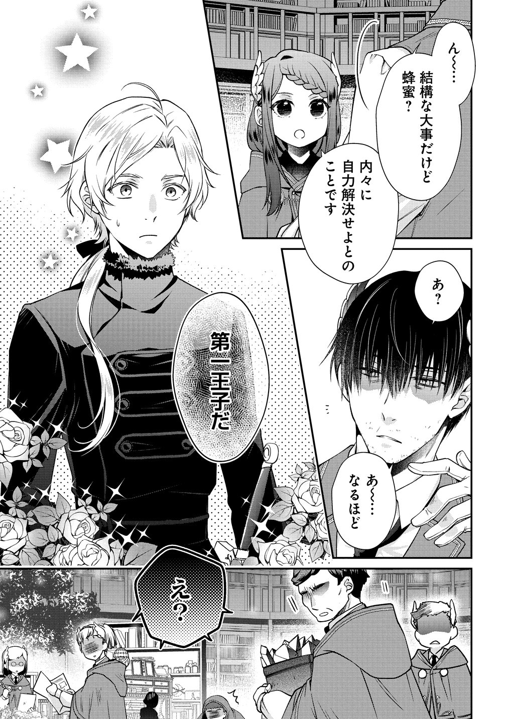 Watashitachi, Ketsukon Shimashita Fuguu na Ouji to Tensai Majutsushi wa, Inochi no Unmei Kyoudoutai Chapter 5 7ページ