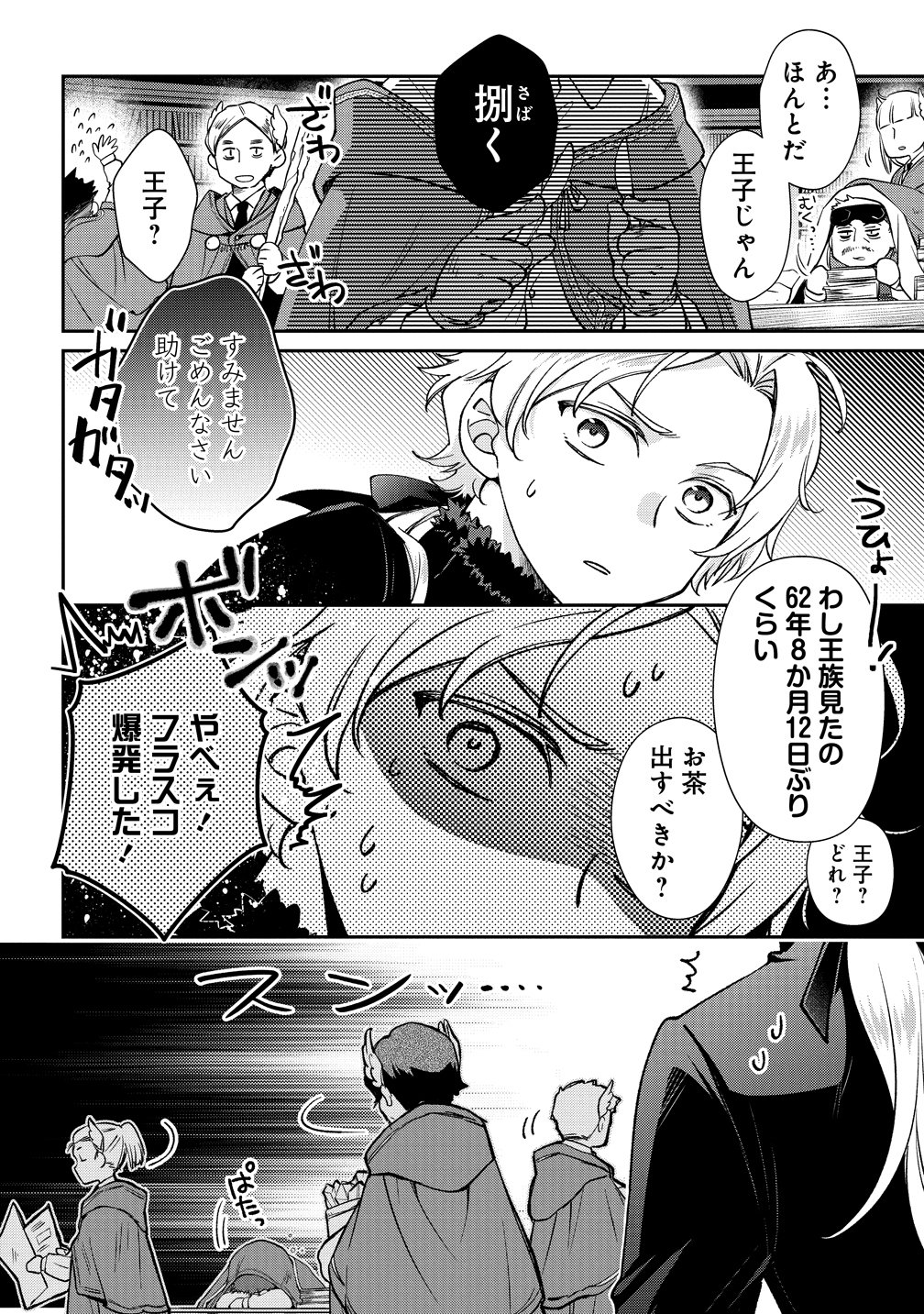 Watashitachi, Ketsukon Shimashita Fuguu na Ouji to Tensai Majutsushi wa, Inochi no Unmei Kyoudoutai Chapter 5 8ページ