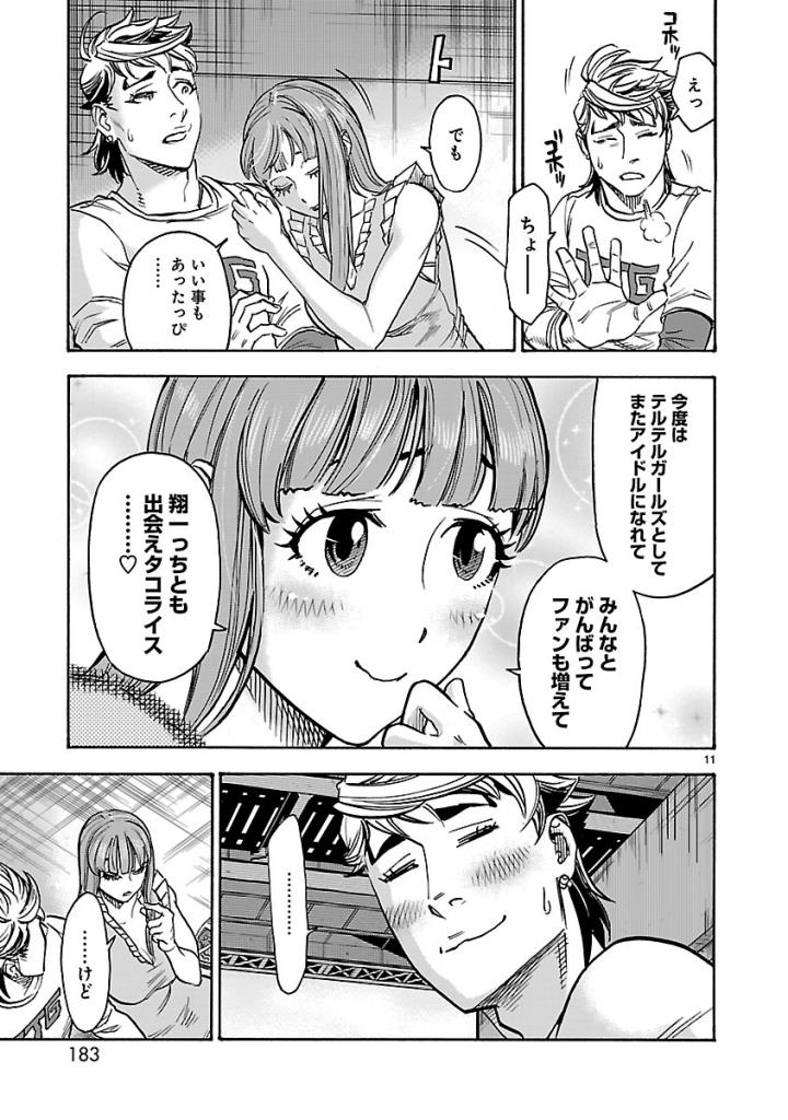 Kamen Rider Kuuga Chapter 59 11ページ