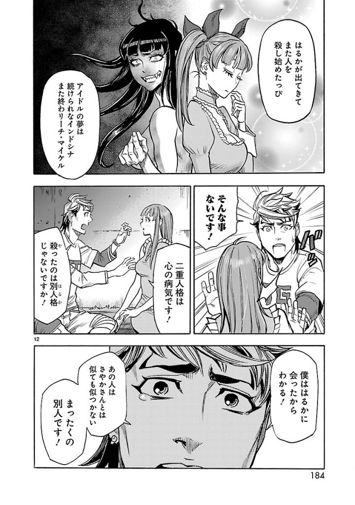 Kamen Rider Kuuga Chapter 59 12ページ