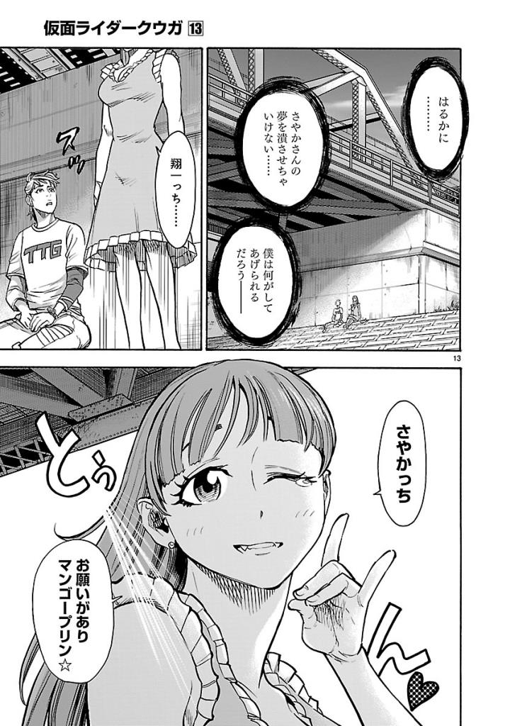 Kamen Rider Kuuga Chapter 59 13ページ