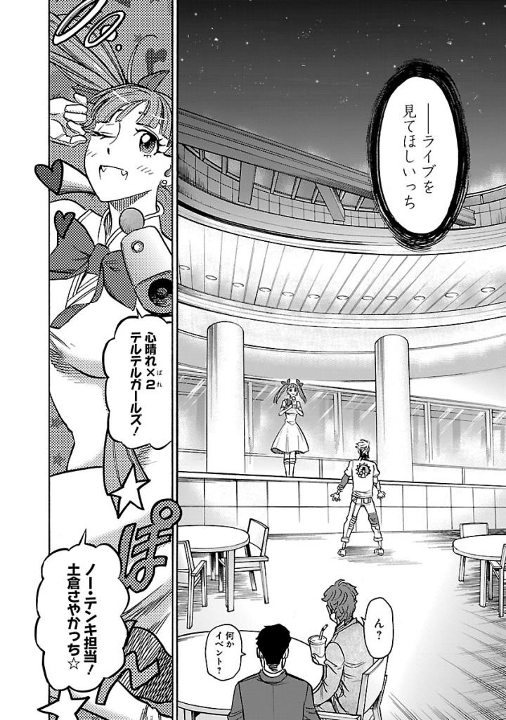 Kamen Rider Kuuga Chapter 59 14ページ