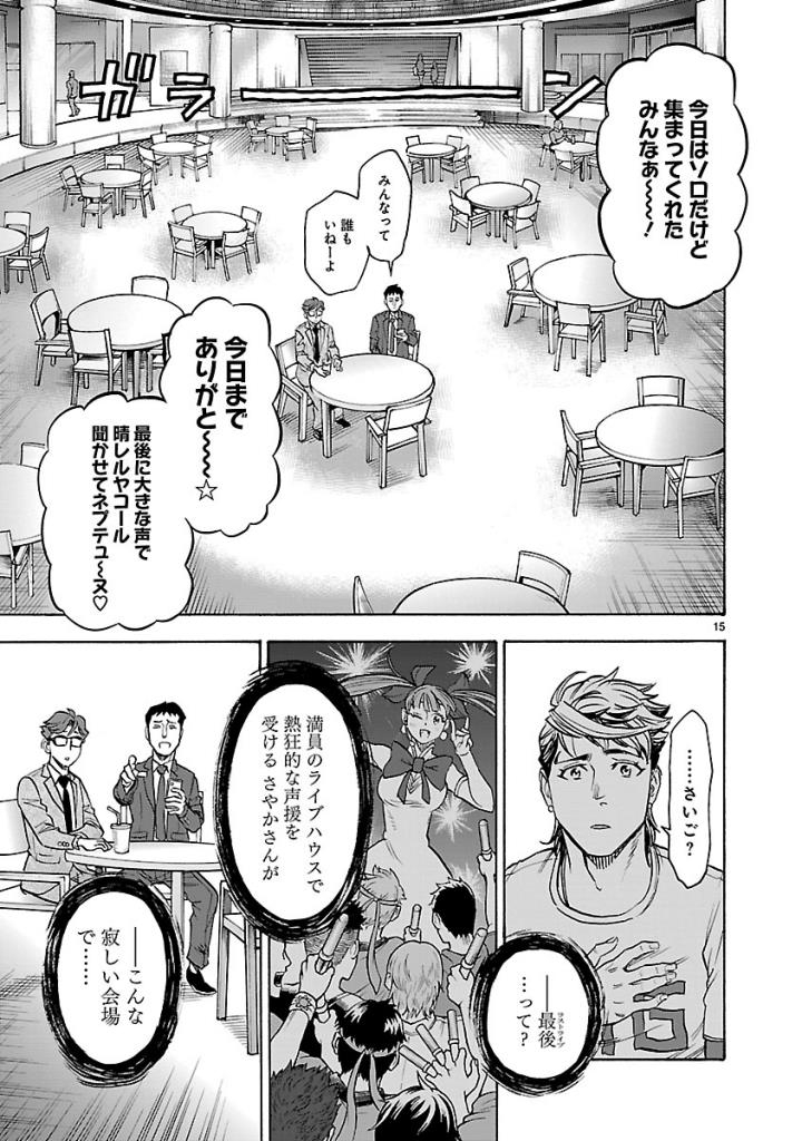 Kamen Rider Kuuga Chapter 59 15ページ