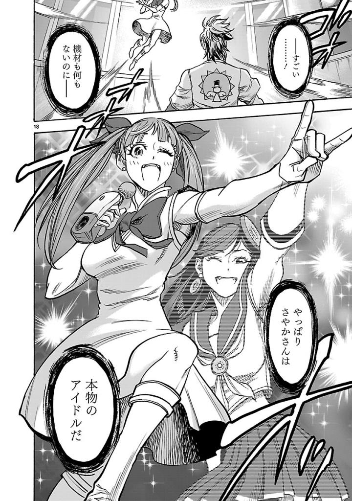 Kamen Rider Kuuga Chapter 59 18ページ