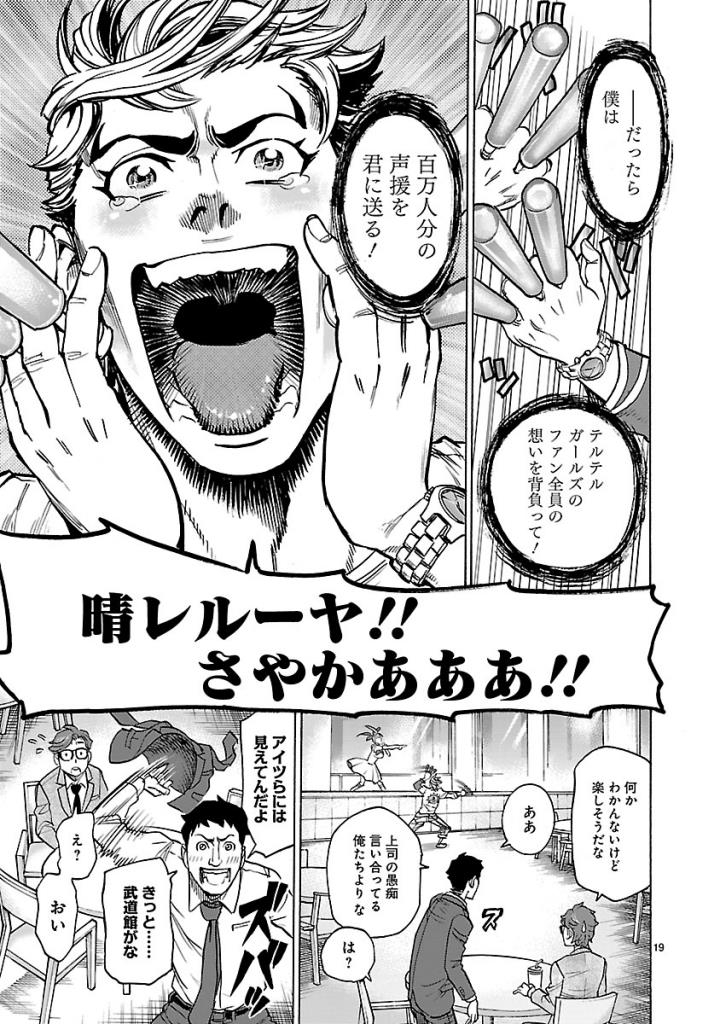 Kamen Rider Kuuga Chapter 59 19ページ