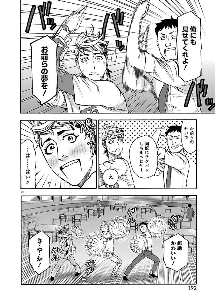 Kamen Rider Kuuga Chapter 59 20ページ