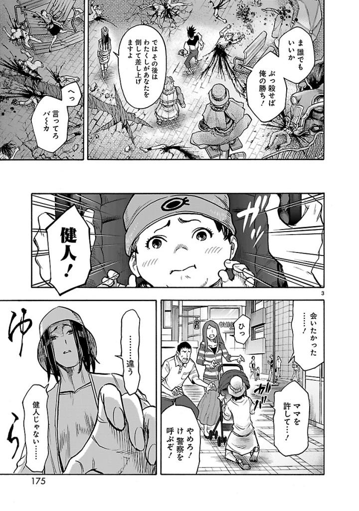 Kamen Rider Kuuga Chapter 59 3ページ