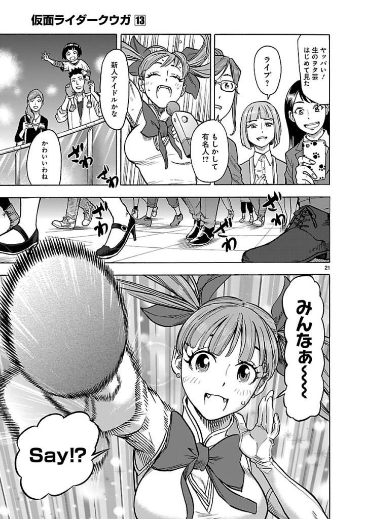 Kamen Rider Kuuga Chapter 59 21ページ