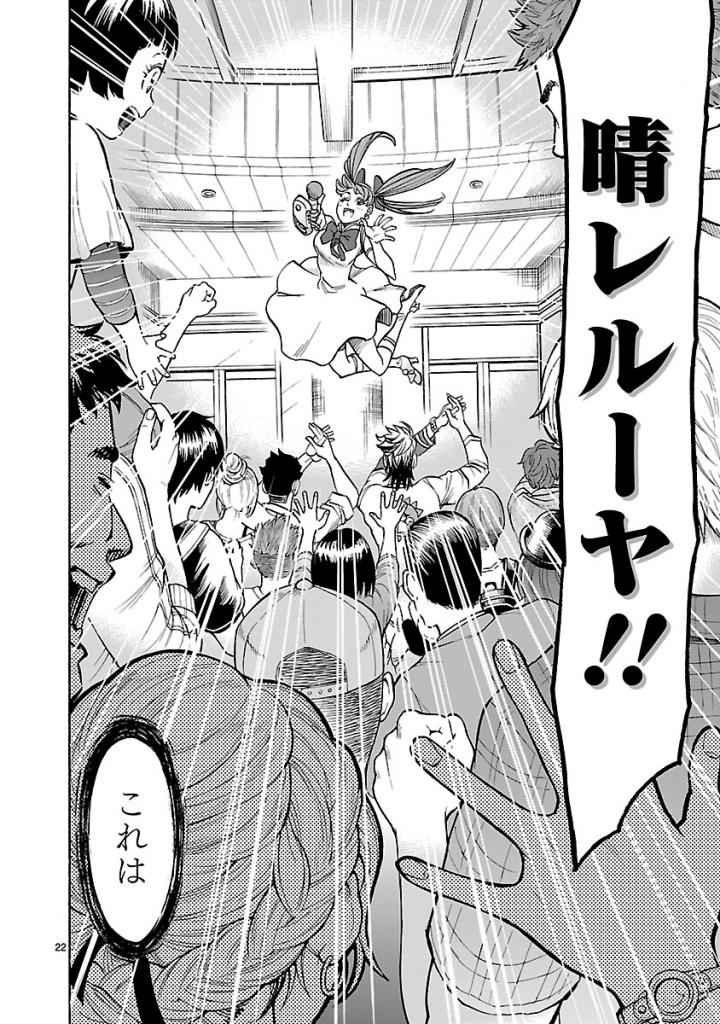 Kamen Rider Kuuga Chapter 59 22ページ