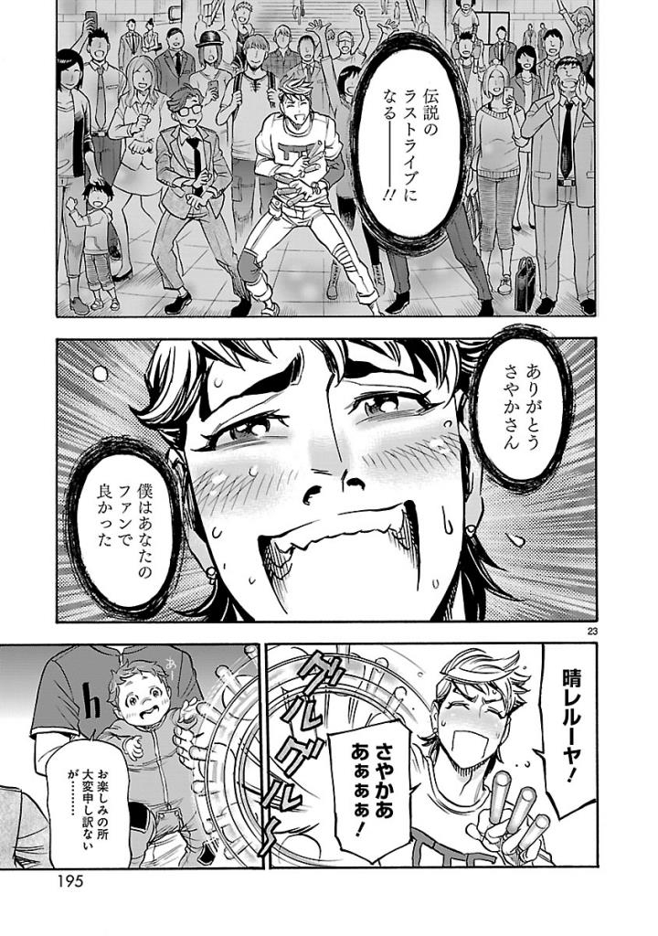 Kamen Rider Kuuga Chapter 59 23ページ